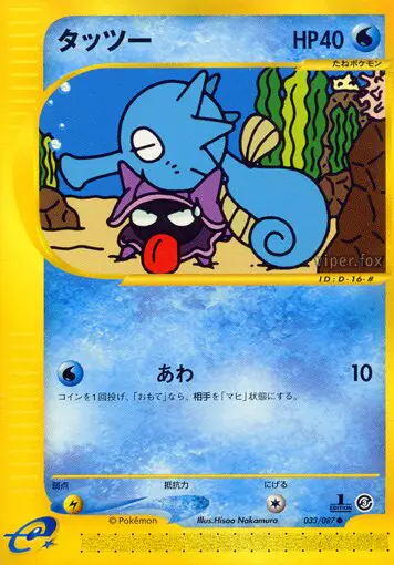 Carta 馬 33/87 de 海からの風